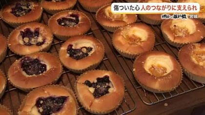 震災を受け止めきれず引きこもっていた女性がパン店をオープン　学生ボランティアとの交流が転機に〈宮城〉