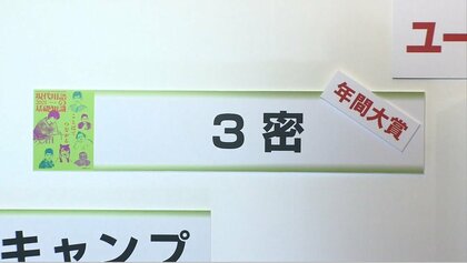 「3密」が流行語大賞に…「東京の”今”2020」11月29日～12月5日【動画】