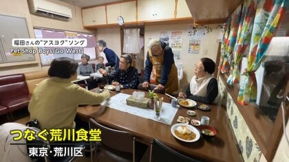 地域住民が笑い合える“シニア向け食堂”　食事のついでに詐欺への注意喚起…多くのお客さんは1人暮らし【アスヨク！】