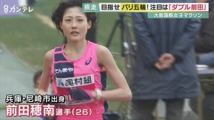 パリ五輪への第一歩「大阪国際女子マラソン」 日本陸連の瀬古利彦
