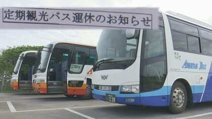 観光バス運行再開もコロナ感染拡大でわずか1カ月で運休に…「早く収まって」観光事業者の苦悩【沖縄発】