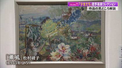 「少女」がテーマの企画展が高知市で開催　現代より社会的立場弱かった過去の女性たちの苦悩描かれる
