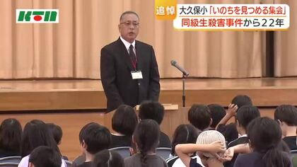 佐世保・同級生殺害事件から22年　小学校で「いのちを見つめる集会」地域住民も参加