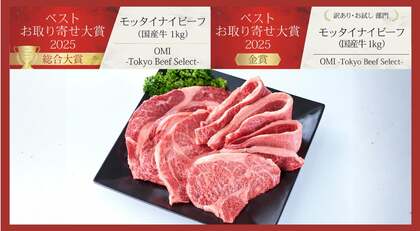 「和牛・国産牛をもっと日常へ」。ベストお取り寄せ大賞2025・総合大賞を受賞した『モッタイナイビーフ』が目指す「和牛の民主化」。