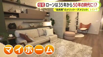 住宅ローンは35年から50年が当たり前の時代がやってくる？　FPに聞いた“超長期”のメリット・デメリット「短いローンだと月々の返済ができない家計はおすすめしない」　資材高騰などに伴い住宅価格も上昇