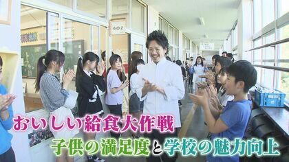食べることは生きること   北九州市の「おいしい給食大作戦」 一流 シェフ直伝で品質向上目指す 【福岡発】