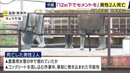 「コンクリートを流し込む作業の中で何らかの不手際」か　地下12メートルの農業用水管の「廃管」作業で男性2人が事故に巻き込まれ死亡　業務上過失致死の疑いも視野に捜査