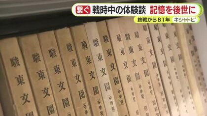 終戦から81年　文集に残された家族も知らなかった当時の体験談　子供たちが紡いだ“記憶”を次の世代へ