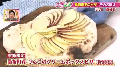 地産地消にこだわったイタリアン　旬のリンゴ使った季節限定ピザも　福島・桑折町PizzaSta