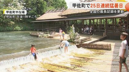 「めっちゃ暑い」熊本・甲佐町で猛暑日が25日連続で国内最長記録更新　名所・やな場では涼とアユ料理求めて多くの人