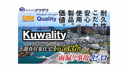 暴風雨の調査で雨漏り0件。信頼性を実証!住宅の防水性を革新してきた「防水番長™」誕生と社会課題への挑戦。天然石シート「natuRe:stone™」自然石の美しいインテリアを身近に!本物の魅力への想い。