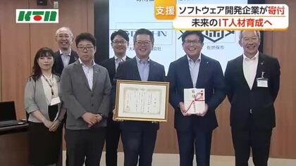 「色んな勉強して世界に羽ばたいて」ソフトウェア開発企業が1100万円とノートパソコン30台を寄付