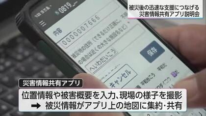 宮崎県災害中間支援ネットワークが開発　災害情報共有アプリのオンライン説明会