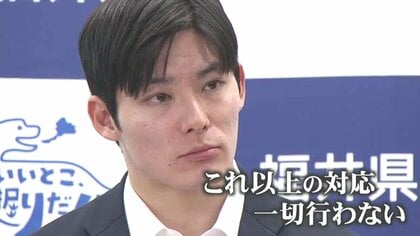 「絶対許さない」被害者の声は置き去り　「説明責任」宙に浮いたまま前知事セクハラ問題、福井県が幕引き