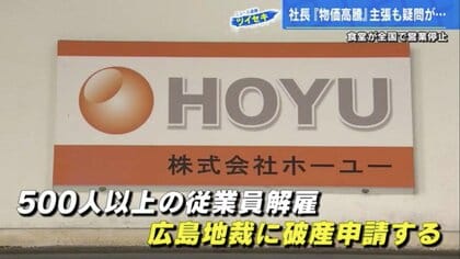 「ホーユー」営業停止から1週間　給食業界の“安すぎる”実態　なぜ？破綻するほど格安で入札　県の補助断った謎…