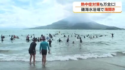 磯海水浴場で海開き　熱中症対策も万全に！【鹿児島】