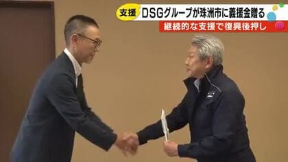 アミューズメント事業を展開する『DSGグループ』珠洲市に500万円の義援金「仮設住宅の維持などに」