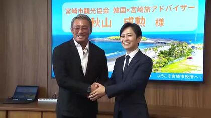 韓国から宮崎市に観光客を　韓国×宮崎旅アドバイザーの秋山成勲さんが宮崎市の清山市長を表敬