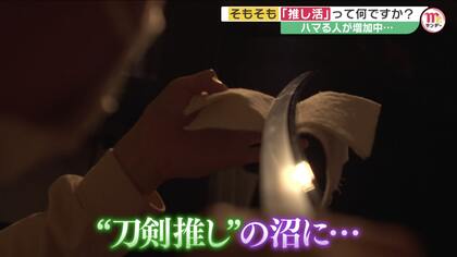 “○○推し”のある人生は何が違う？ 刀剣・プロレス・サツマイモに夢中な3人が語る「推し活」の世界