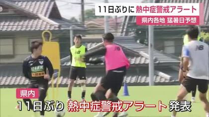 11日ぶり熱中症警戒アラート　最高気温 南部38℃・北部36℃予想「危険な暑さ」に警戒【佐賀県】