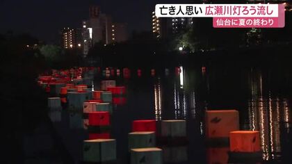 仙台の夏の終わりを告げる風物詩「広瀬川灯ろう流し」　１８００個の灯りと１０００発の花火が夜空彩る