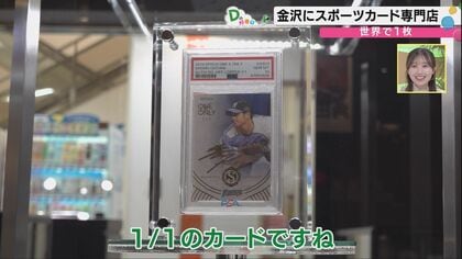 スポーツカード1枚が1億円!?専門店でディレクターが引き当てたのは大谷選手の50-50記念パック