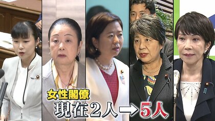 【内閣改造】女性“最多”5人起用　新閣僚注目は？ジャーナリスト岩田明子氏が解説「安定感と刷新感のはざまで苦悩」