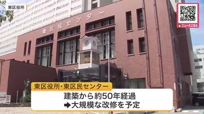 【老朽化で“大規模改修”の予定】建築から約50年経過…東区役所・東区民センター冷・暖房が故障が相次ぐ_市民サービスへの影響を抑えた工事案を提示し住民説明会を実施〈北海道〉
