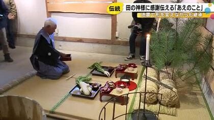 田の神様をもてなす伝統神事…ユネスコ無形文化遺産『あえのこと』奥能登各地で行われる 1年の収穫に感謝