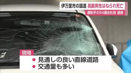 87歳男性が乗用車にはねられ死亡　54歳会社員を過失運転致死で現行犯逮捕　伊万里市の国道【佐賀県】
