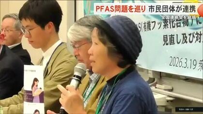 PFAS問題解決へ全国の市民団体が連帯