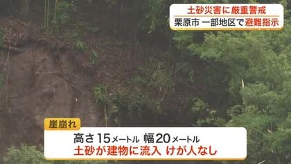 ２６日夜遅くにかけて土砂災害に厳重警戒を 宮城県内では初めてレベル４危険警報が発表 