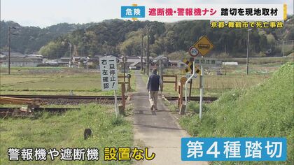 遮断機・警報機ない踏切で事故…電動車いす男性死亡　遮断機ない踏切は全国3067カ所　課題は1000万の“設置費用”【京都発】