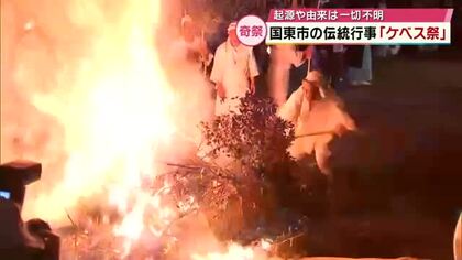 起源や由来が謎に包まれた国東市の奇祭“ケベス祭”　観客を魅了「クレイジーだ」大分