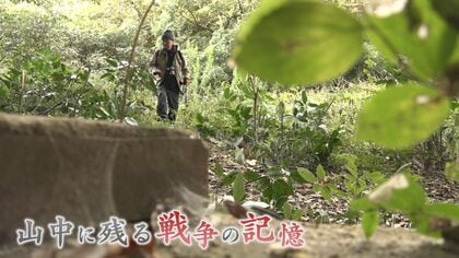 戦後81年 “戦争の時代”へと突き進んだ過去 ｢ものを言わぬ｣戦争遺跡が伝える記憶 訪れる人もいない山中に眠る巨大な遺構 【福岡発】