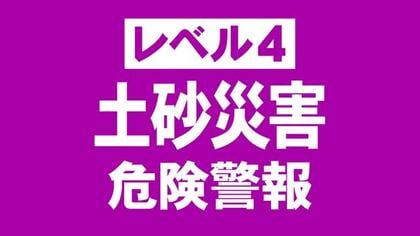 【速報】七ヶ宿町に「レベル４土砂災害危険警報」土砂災害の危険度高まる