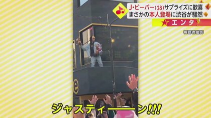 着ぐるみの中に…ジャスティン・ビーバー！渋谷に本人がサプライズ登場 