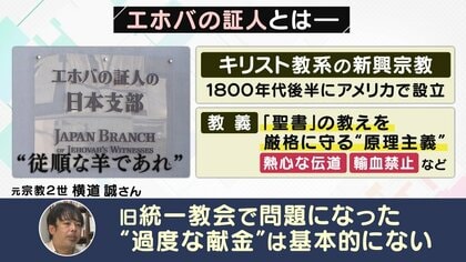 元宗教2世の専門家「エホバの証人」問題を“実体験”解説 教団は「聖書の教え」で“むちで叩く”や“輸血拒否”【大阪発】｜FNNプライムオンライン