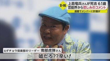 ダチョウ倶楽部の上島竜兵さんが亡くなった時のスポーツ新聞です ｜印刷物