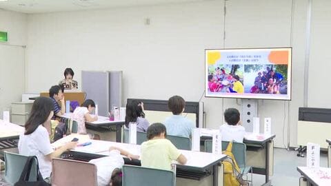 夏休み中の子供たちが国際協力や異文化に触れるセミナー開催