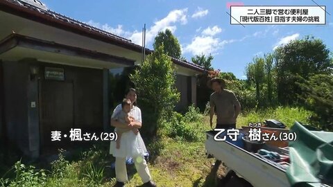 百の仕事をこなす「現代の百姓」めざす　地域の困りごとに寄り添う「便利屋夫婦」の挑戦