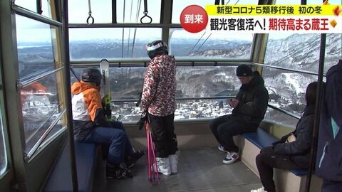 コロナ前と同じ来客数目指す蔵王 “5類移行”後初のスキーシーズン到来・インバウンド回復傾向に【山形発】