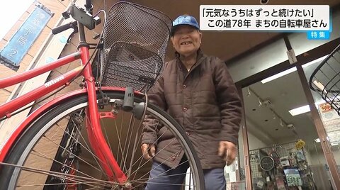 職人歴78年、92歳の現役自転車店店主　現役職人が守る創業97年の「あまん自転車店」が地域に愛される理由