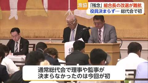 有明海漁協で異例の事態　組合長・理事候補決まらず役員選任を持ち越し【佐賀県】