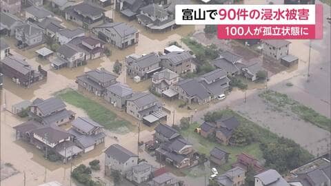 富山・氷見市で住宅浸水90件　レベル5大雨特別警報から一夜　土砂崩れで約100人が孤立
