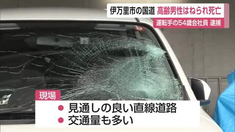 87歳男性が乗用車にはねられ死亡　54歳会社員を過失運転致死で現行犯逮捕　伊万里市の国道【佐賀県】