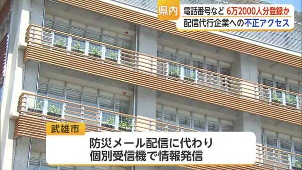 防災メール停止で消防団への出動依頼届かず…配信会社への不正アクセスが影響【佐賀県】のサムネイル