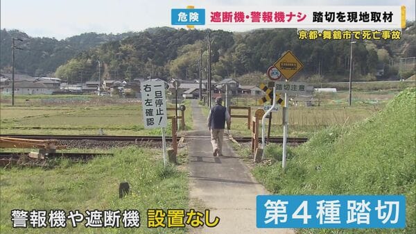 遮断機・警報機ない踏切で事故…電動車いす男性死亡 遮断機ない踏切は全国3067カ所 課題は1000万の“設置費用”【京都発】｜FNNプライムオンライン