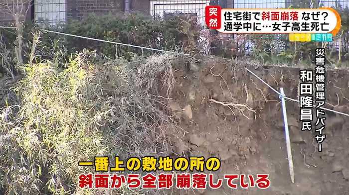 雨が一切降っていないのに斜面が突然崩落…私たちの身の周り ...