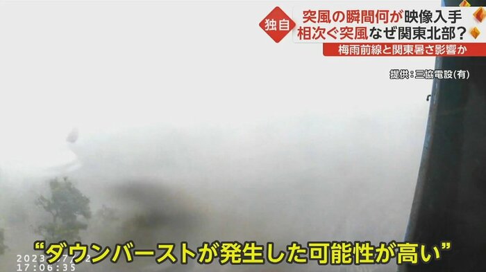 ダウンバースト発生か…画面が真っ白に